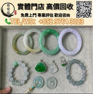 【萬寶閣】實體門店 免費上門 翡翠首飾 福瓜 如意 無事牌 山水牌 翡翠玉珮 金鑲玉 玉鐲 玉鈪 和田玉首飾 和田玉手鐲 舊玉器 古玉 和田玉 玉環 福豆 葫蘆 葉子 佛公 觀音 貔貅 平安扣  翡翠