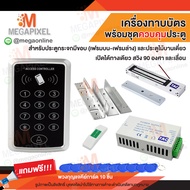 HIP CMG290 เครื่องทาบบัตร Access Control สำหรับควบคุมการเข้าออกประตู พร้อมชุดอุปกรณ์ควบคุมประตู ชุดล