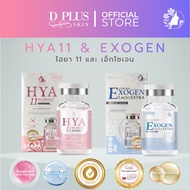 D PLUS SKIN - HYA11 และ Exogen เซรั่มคู่บำรุงผิว