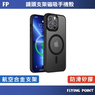 Lens Holder Magnetic Phone Case [FP Flagship Store] Apple Magsafe [C1-00659]