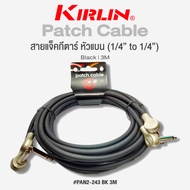 Kirlin PAN2-243 Patch Cable สายแจ็คกีตาร์ สายพ่วงเอฟเฟค (1/4" to 1/4") แบบหัวงอแบน (1 แพ็ค มี 2 เส้น
