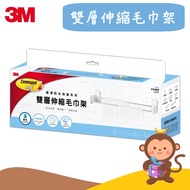 [Danny Monkey Shopping Network] 3M Double Layer Retractable Towel Rack 17722 Nail-Free Drill-Free Ex