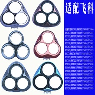 适用飞科FS373电动剃须头配FS372 fs339 fs390 375头盖支架Applicable to Feike FS373 electric shaving head20260902