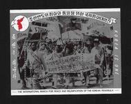 【無限】朝鮮1989年國際和平統一運動郵票小全張(北韓)