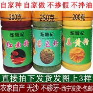 Bitter Bean Powder Fragrant Bean Powder Qinghai Turmeric Pink Koji Powder Free Shipping Non-Sweet Fl