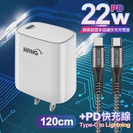 HANG C63 商檢認證PD 22W 快充充電器-白+勇固 Type-C to Lightning PD耐彎折快充線-1.2米 灰線