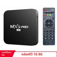 MXQPROทีวีกล่องAndroid 10 รองรับ 4K HD 2.4G/5G WiFi Bluetooth H.256 3D Video Media Playerโฮมเธียเตอร