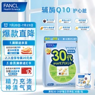 芳珂FANCL 男士复合维生素 男性30+每日营养包 30日量  营养品   VBVC 矿物质 辅酶Q10  海外进口