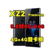 全新品、未拆封，SONY Xperia XZ2 Premium 6G+64G 空機 5.8吋4G+4G雙卡機 XZ2P原廠公司貨