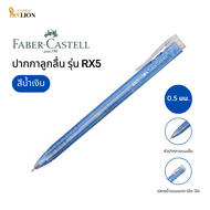 ปากกาลูกลื่น Faber-Castell รุ่น RX5 (สีน้ำเงิน / สีแดง) ขนาด 0.5 มม.