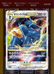 Pokemon Card- 起源帝牙盧卡V star (日本版）