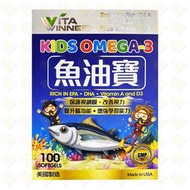 Vita Winner 魚兒寶 100粒 (4895181908049) #兒童魚油 #三文魚油 #雪魚肝油 #護眼 #EPA #DHA #Vitamin A and D3