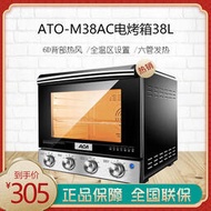 ACA/北美電器 ATO-M38AC 家用電烤箱立式38L大容量專業烘焙易操作