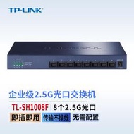 【現貨下殺】TP-LINK/TL-SH1008F光口SFP以太網高速光纖交換機鋼殼靜音無風扇
