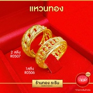 Raringold - รุ่น R050X แหวนทอง หุ้มทอง นน. 1-2 สลึง แหวนผู้ชาย แหวนแต่งงาน แหวนแฟชั่น แหวนทองไม่ลอก