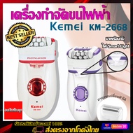 OAKSHOP Kemei KM-2668 เครื่องถอนขน 2 in 1โกน+ถอน ในเครื่องเดียว ขนแขน โกนขนขา ขนรักแร้ โกนหนวด เครื่องถอนขนไฟฟ้า (ชุดใหญ่ไร้สายชาร์ตไฟในตัว) KM2668