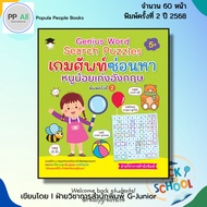 Genius word search puzzles Book A Game That Hides And Finds English Little Ones 2nd Edition Picture 