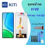For หน้าจอ LCD พร้อมทัชสรีน - VIVO Y29(4G)/Y38(5G)