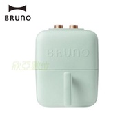 BRUNO BZK-KZ02TW 美型智能氣炸鍋 (薄荷綠)