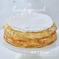 【LS手作甜點 x 藍帶主廚】香草千層蛋糕(8吋)