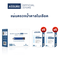 Assure แอสชัวร์ แผ่นตรวจระดับน้ำตาล (เบาหวาน) แถมฟรี เข็มเจาะเลือด แผ่นตรวจเบาหวาน ใช้ได้กับเครื่องต