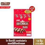 [ยกลัง] โก ช็อกโก้ โรล ทวิน 24ก. รวม 12 แพ็ค Go Choco Rollz Twin 24 g. 12 Pack