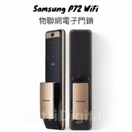 (遠程控制) 現貨！SAMSUNG SHP P72 WIFI 物聯網電子門鎖 現貨，特快預約安裝！(查詢) SAMSUNG