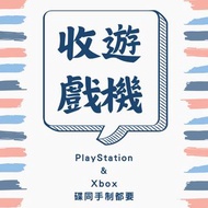 收遊戲機 # PS5 PS4 PS3 PS2 Xbox PlayStation Game碟 回收 遊戲機