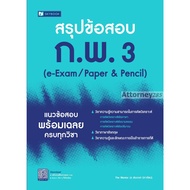 Chulabook|c111|Books|Summary Of The EXAM A.p. 3 (E-EXAM/PAPER & PENCIL)