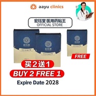 【Aayu Clinics】宏珏堂Hong Jue Tang 医用敷贴 全场最低价格🏆EXP 2028年(1盒10片) 正品保证 HJT Hong Jue Tang Medica