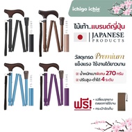 ไม้เท้าช่วยพยุง Walking Stick รุ่น FS-10 (รุ่นพับได้) อิชิโกะ-อิชิเอะ Ichigo Ichie สินค้าแบรนด์นำเข้
