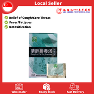 Qing Fei Pai Du Granules 5g x 10 Sachets for Cough | Sore Throat | Fever | Heat | Fatigues | 清肺排毒汤颗粒