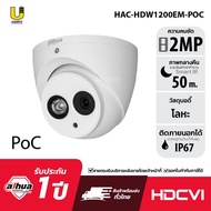 [4.25] DAHUA กล้องวงจรปิด HDCVI รุ่น HDW1200EM-POC-S3A
