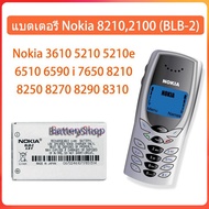 NOKIA แบตเตอรี่ Nokia 82102100 (BLB-2) Nokia 3610 5210 5210e 6510 6590 i 7650 8210 8250 8270 8290 83