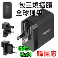 ABKO 65W 氮化鎵 PD 快速 GaN 充電器 內附有三種插頭世界通行 支援 PD 快充協議產品 包括 手機 Macbook Notebook 平板電腦 手提遊戲機 及超迷你電腦供電