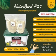 Nutribird A21 สูตรสำหรับลูกนกทุกสายพันธ์ุ อาหารลูกป้อนนก อาหารนก (แบ่งขาย 100G / 200G / 500G)