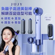JUJY - 日本JUJY 五合一多功能負離子高速美髮風筒AMISS-68110(SUP:TBS28) 波浪捲髮 直髮梳 造型吹風
