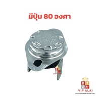 เทอร์โมสตัท มีปุ่มรีเซ็ต เครื่องทำน้ำอุ่น 10A 75C 80C 90C 95C KSD301 Manual Reset Thermostat NC อะไห