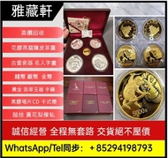 實體店在港高價回收金幣 銀幣 楓葉金幣 97紀念金幣 訪港金幣 熊貓金幣 香港金幣 袋鼠金幣 鷹洋金幣 美國金幣 外國金幣 香港十二生肖金幣 富格林金幣 1975英女皇訪港金幣 美國金幣 外國金幣 伊