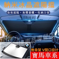BMW Sunshield Front 1 Series 2 3 4 5 6 7 X2X1X3X4 Sunscreen Heat Insulation Sunshade Windshield Suit