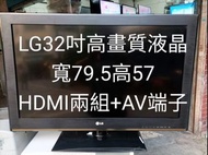 雙北免運🍎LG 32吋LCD寬度79.5高度57含底座 有HDMI兩組+AV端子,可接數位和類比電視,功能一切正常，含運貨到付，保固三個月。
