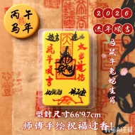 2026Master's pure handmade amulet for the year of the Horse (Bingwu) to resolve bad luck and bring g