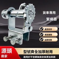 Welding-Free Truck Rope Tightener Manual Universal Tricycle Accessories NYCX