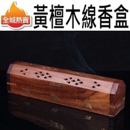 印度黃檀木線香塔香兩用盒 燃香盒 點香座