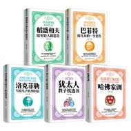 Ready Stock All 5 Harvard Family Lessons Jewish Pillow Books 38 Letters From Buffett Rockefeller To