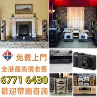 實體門市 免費上門 線上評估 二手音響 音箱 喇叭 唱片幾 歐美喇叭 前級 后級 膽機 CD機 解碼機 金桑子功放 麥景圖 寶華 功放 擴音機K佬、金嗓子、麥景圖等等