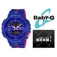 【威哥本舖】Casio台灣原廠公司貨 Baby-G BGA-240L-2A1 慢跑運動雙顯系列 BGA-240L