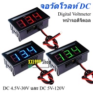 Voltmeter DC4.5V-30V And DC5V-120V Digital Display