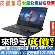 【 全台門市 】 來問享底價 Lenovo Gaming3 15IAH7-82S900KBTW 黑 i5 RTX3060