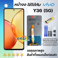 หน้าจอ vivo Y36 (4G)/Y36 (5G) จอ LCD พร้อมทัชสกรีน Screen Display Touch Panel For วีโว่ Y36/V2247/V2